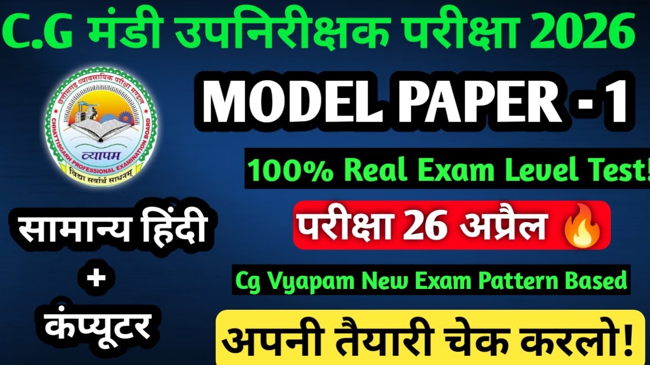 CG मंडी उपनिरीक्षक परीक्षा 2026 |Model Paper - 1| 100% Real Exam Level |26 अप्रैल परीक्षा स्पेशल#cg 