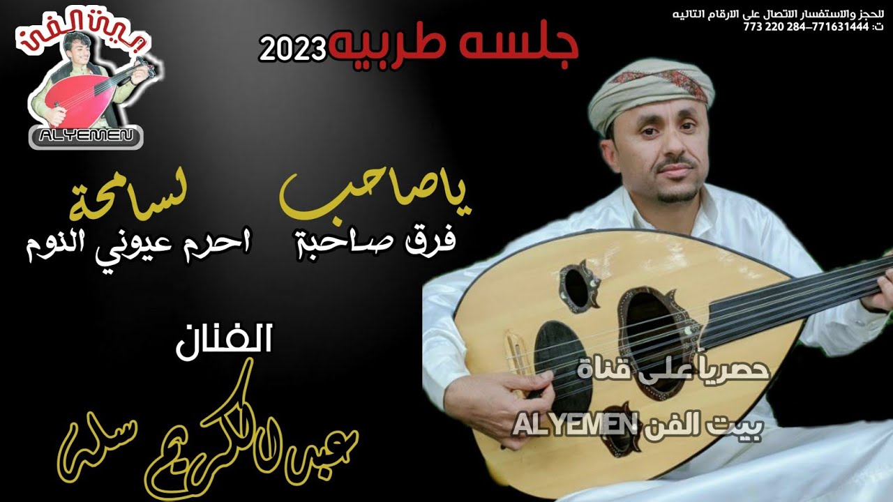 حصري2023الفنان#عبدالكريم_سله||ياصاحب فرق صاحبه–لسامحه احرم عيوني النوم||جلسه طربيه من القلب معدومه