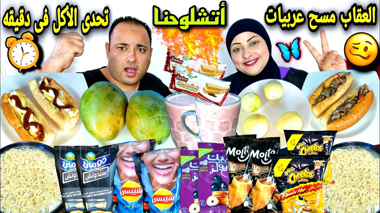 تحدي الدقيقه الواحده⏰شربت لتر عصير فى دقيقه🫣أكلت مانجايه1كيلو🥭 العقاب(مسح عربيات في الشارع)