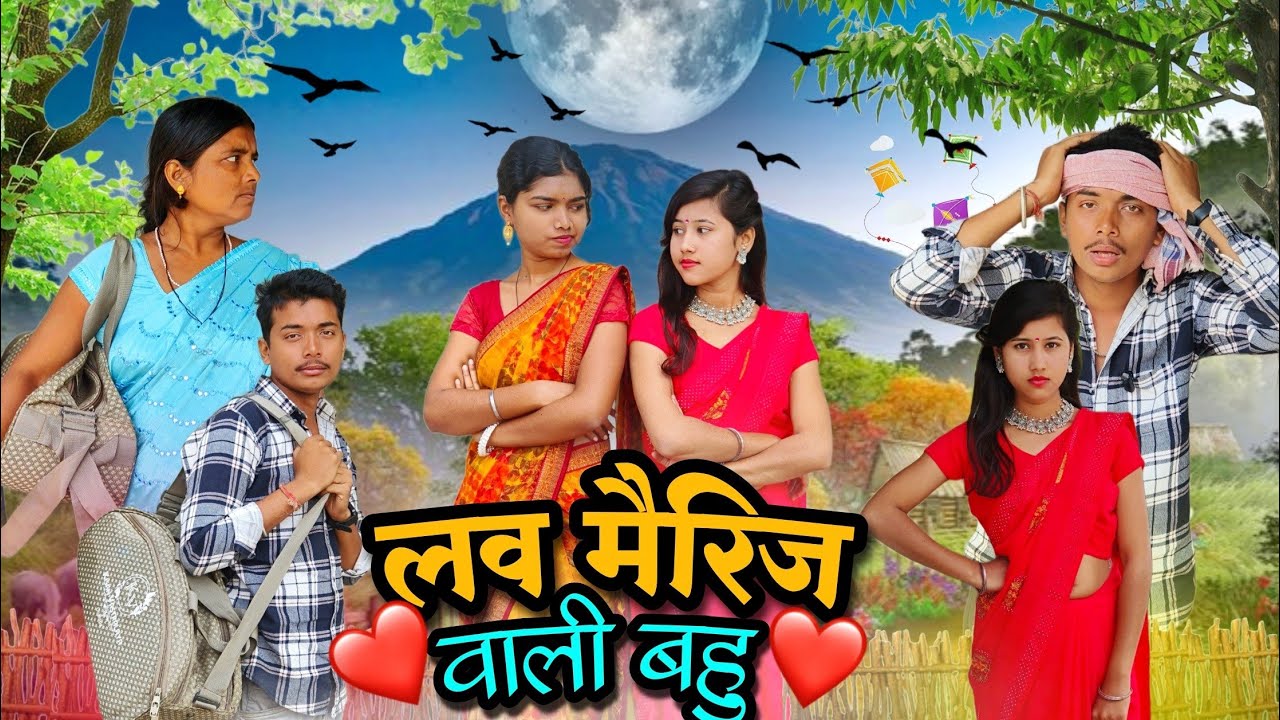 लव मैरिज वाली बहु 😂|| Love Marriage Wali Bahu😍 || CG Comedy Video|| CG Gautam