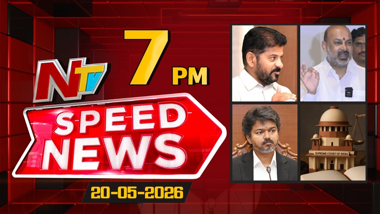 Speed News | 7 PM News Headlines | 20-05-2026 | NTV Telugu