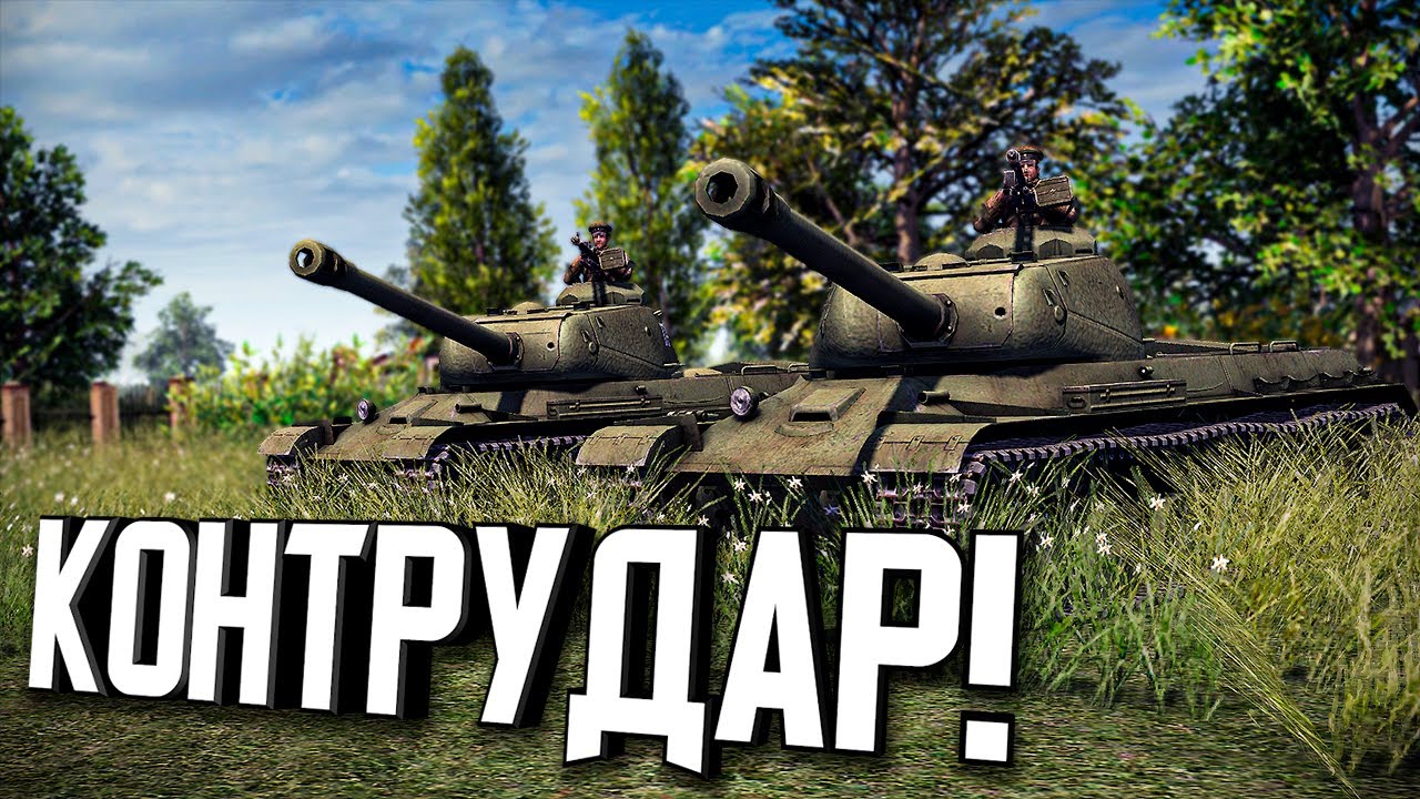 Советский КОНТРУДАР! ★ В тылу врага: Штурм 2 ★ #354