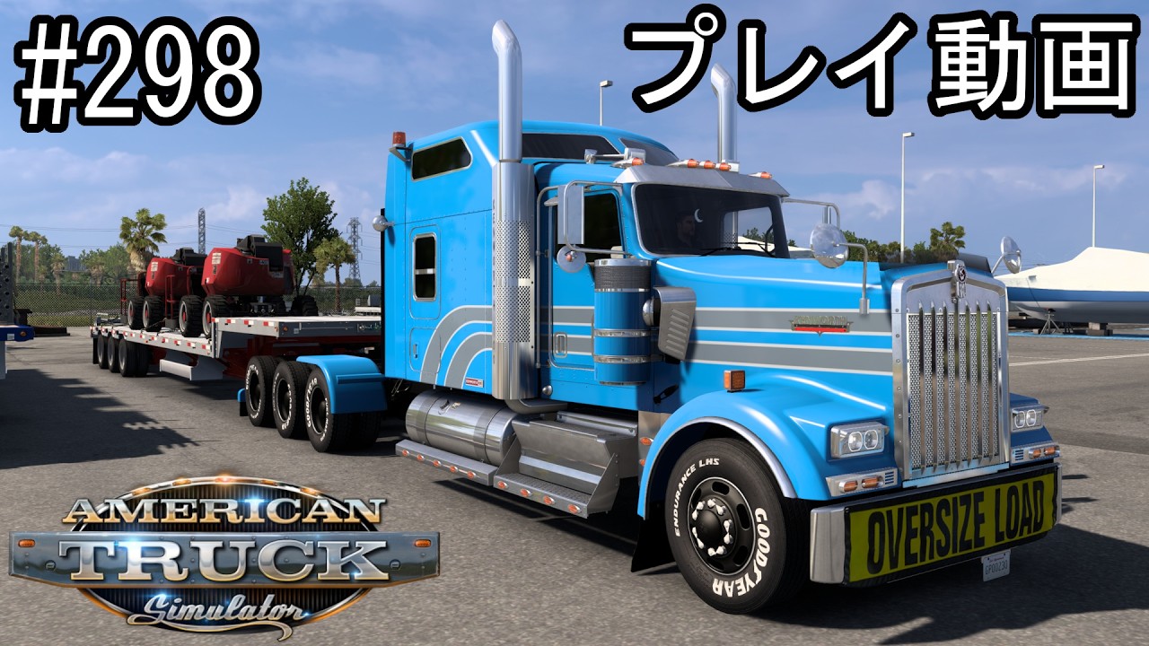 【ATS】American Truck Simulator  プレイ動画 Part298【アメトラ】