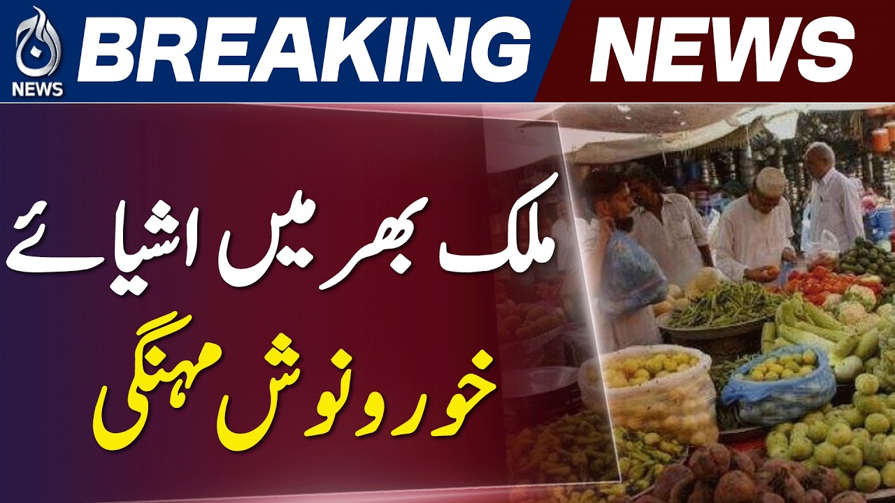 Budget Impact Pakistan | Inflation Surge After Federal Budget | - Aaj News