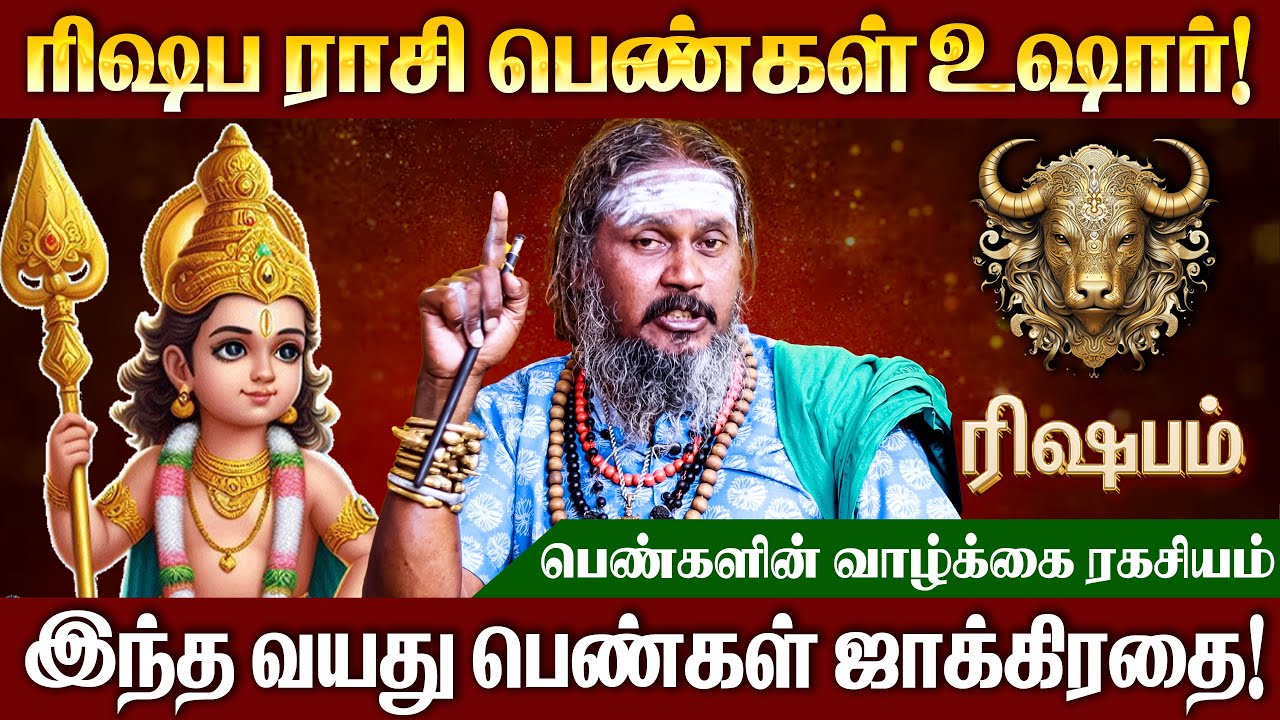 ரிஷபம் ராசி - பெண்களுக்கான வாழ்க்கை ரகசியம் | Life Secret for Women | #rishabam
