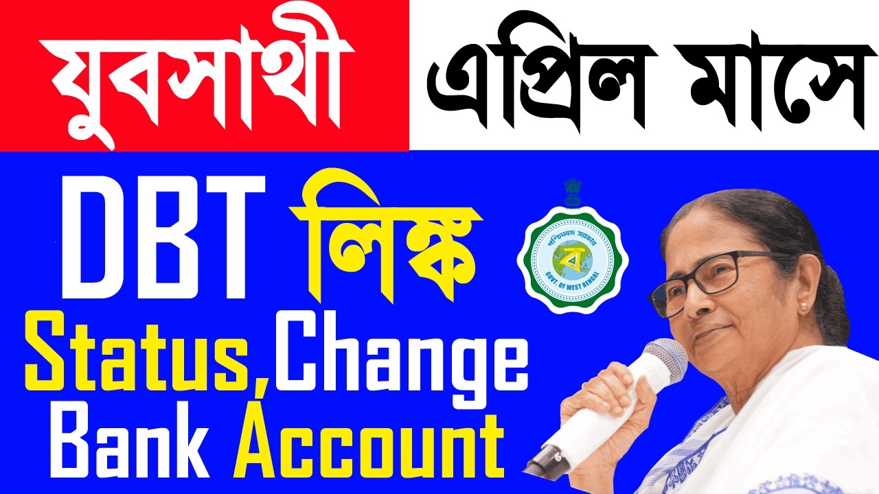 yuva sathi new update dbt | yuva sathi dbt status check | dbt link account check | dbt link change