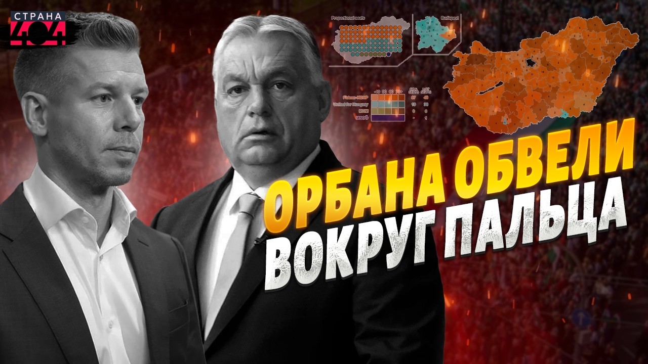 Орбана ОБЛАПОШИЛИ! В Венгрии ТАКОГО НЕ ОЖИДАЛИ: дружка Путина ЖЕСТКО поставили на место