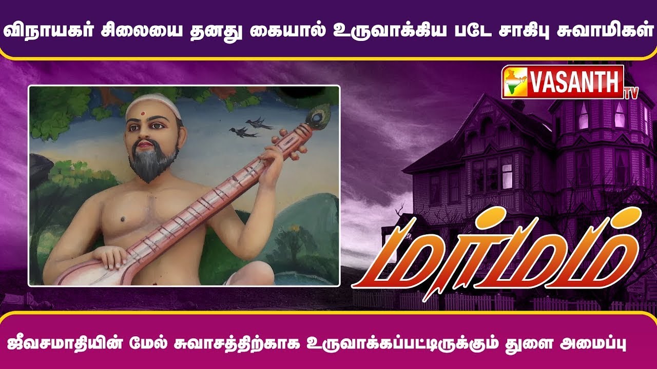 இஸ்லாமியராக பிறந்து சிவனை வழிபட்ட படே சாகிபு சித்தர்