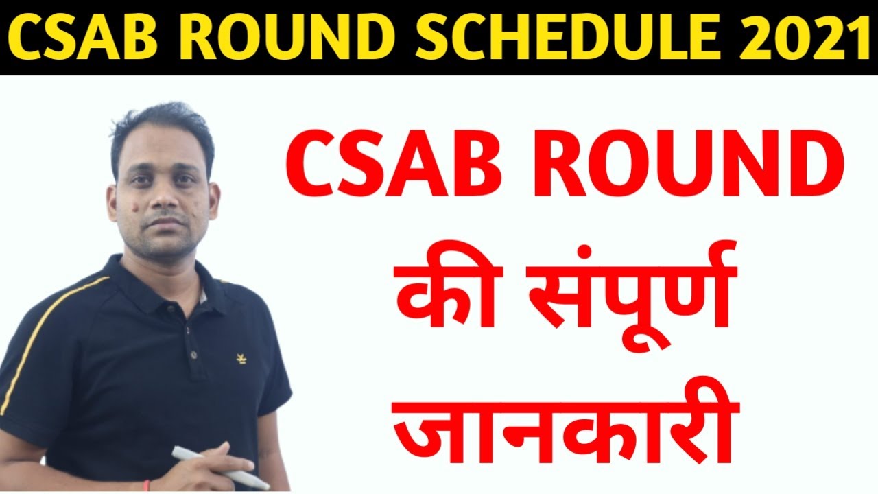 CSAB ROUND SCHEDULE 2021 | CASB ROUND की संपूर्ण जानकारी|