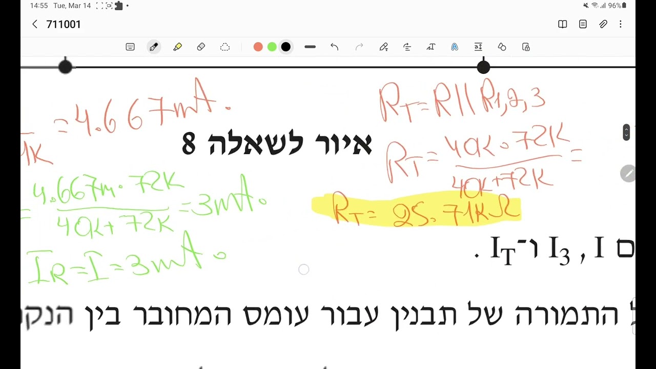 פתרון תרגיל חשמל חיצוני 2013 שאלון 711001
