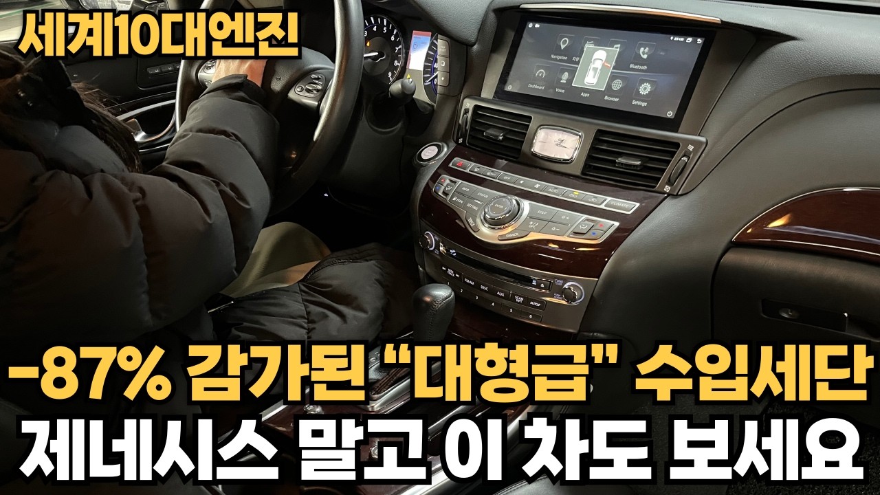 세계 10대엔진 쓰는 수입세단 -87%감가!! 제네시스만큼 좋고 더 쌈