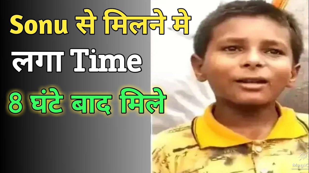 Bihar के Viral boy sonu kumar से// sonu से मिलने के लिए 8 घंटों का ईंतजार