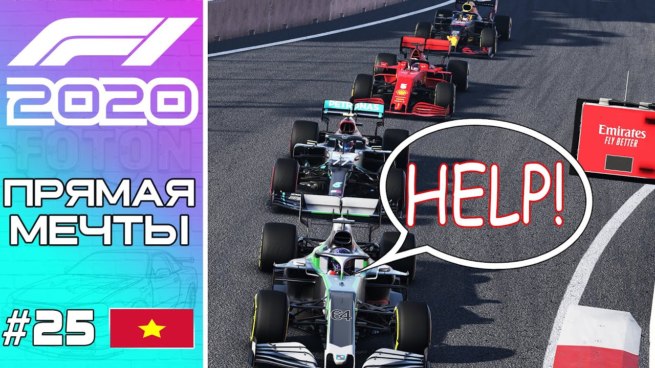 F1 2020. 350 КМ\Ч НА ПРЯМОЙ МЕЧТЫ! И ТУПЫЕ СТРАТЕГИИ. ГП Вьетнама #25