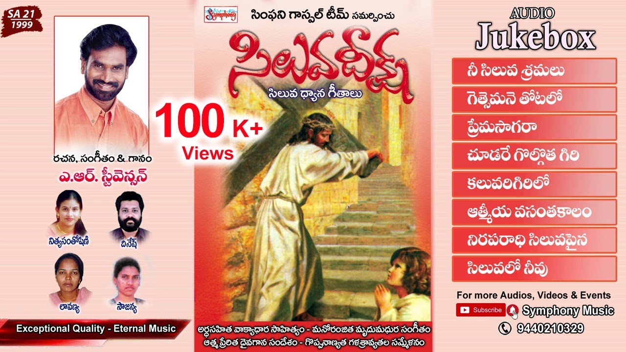 SILUVA DHEEKSHA | సిలువదీక్ష | Audio Jukebox | A.R. Stevenson | Telugu Christian Lent Days Songs