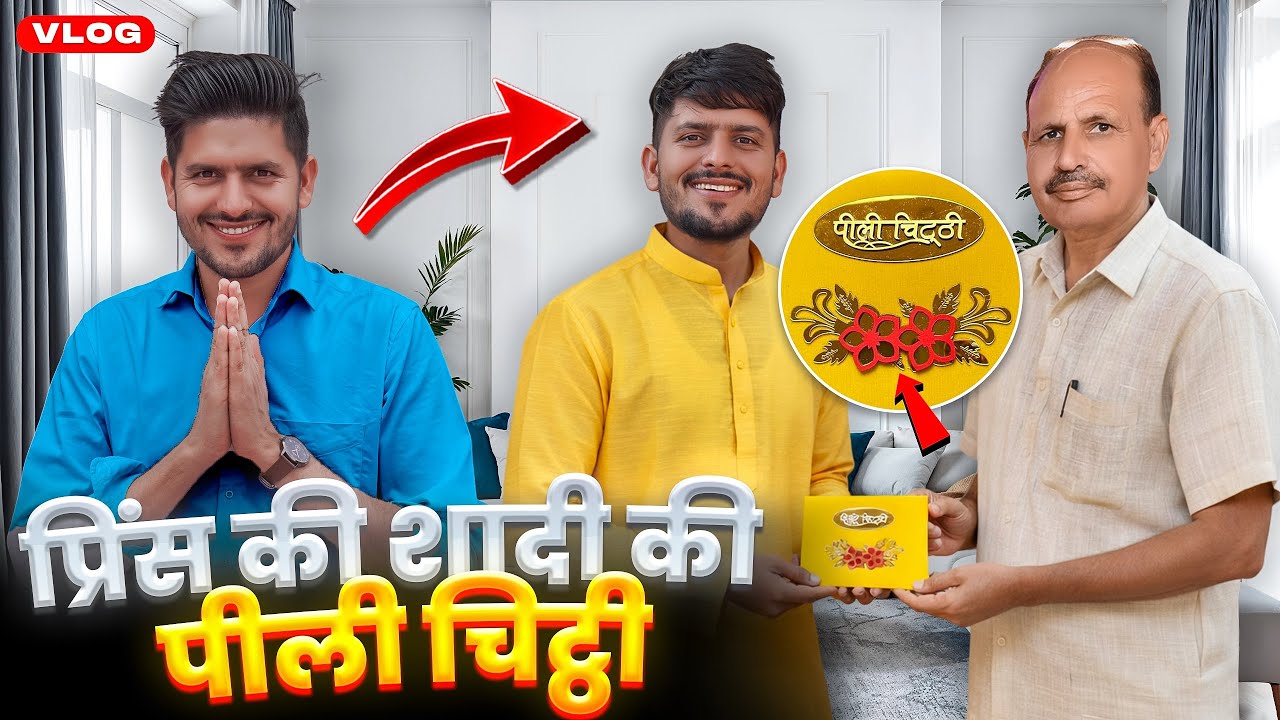 प्रिंस की शादी के पीले चावल कर दिए 😍
