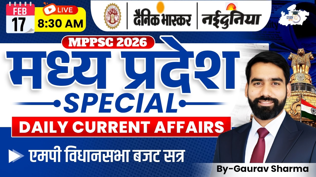 MPPSC 2026 | MP Special Daily Current Affairs 17 February 2026 | By Gaurav Sir | MPPSC StudyIQ