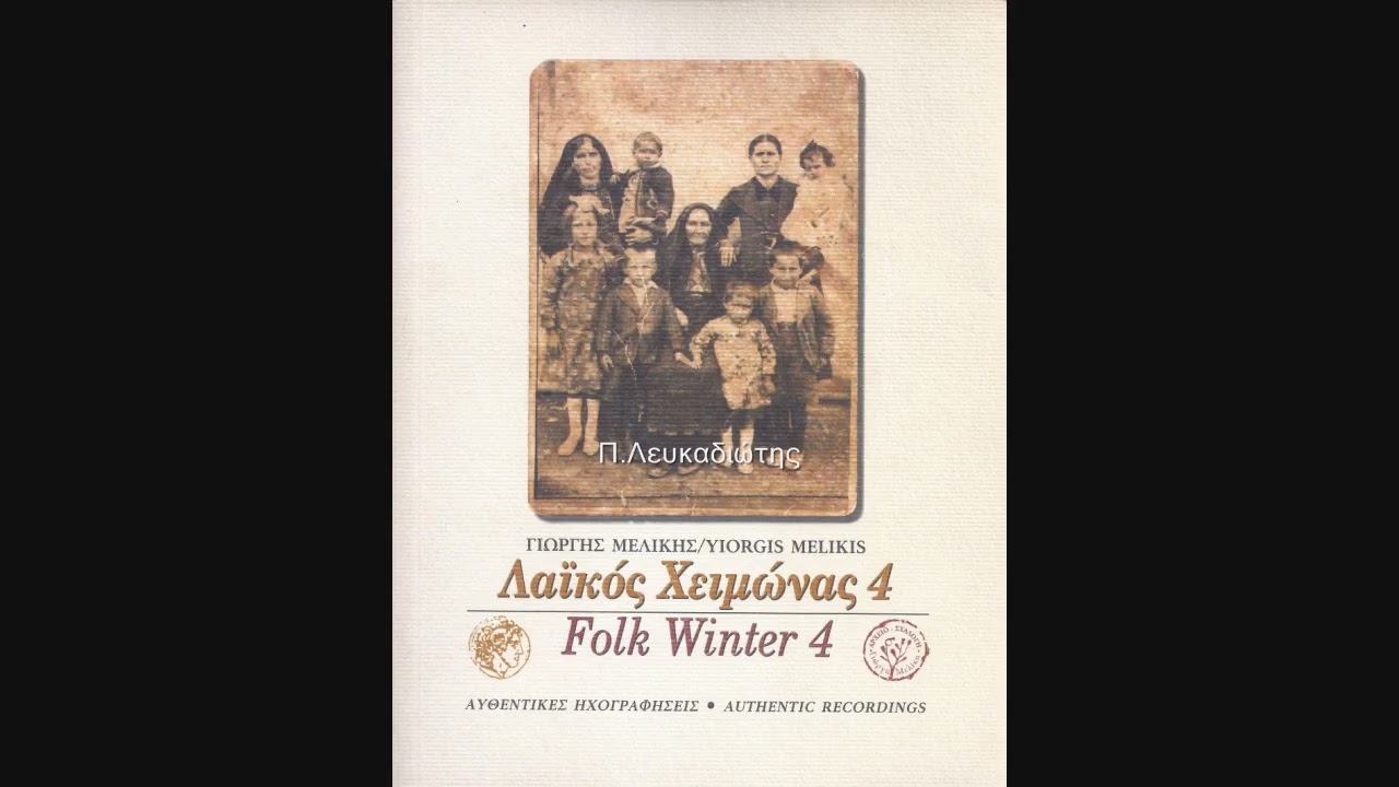 Τα καημένα τα Λαζούλια