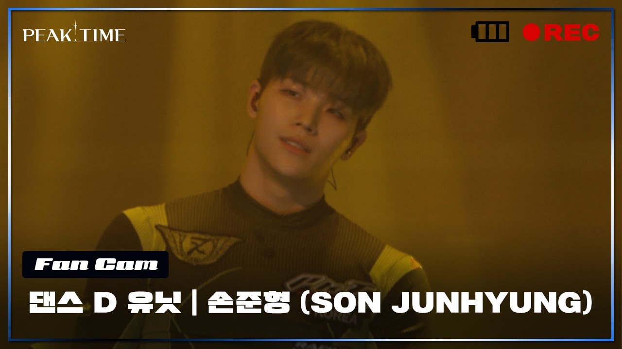 [직캠] D 연합_댄스 유닛 | #손준형 (SON JUNHYUNG) | 2R 연합매치 | Little Mix-Power | PiCK TIME🎥 in PEAK TIME | 피크타임