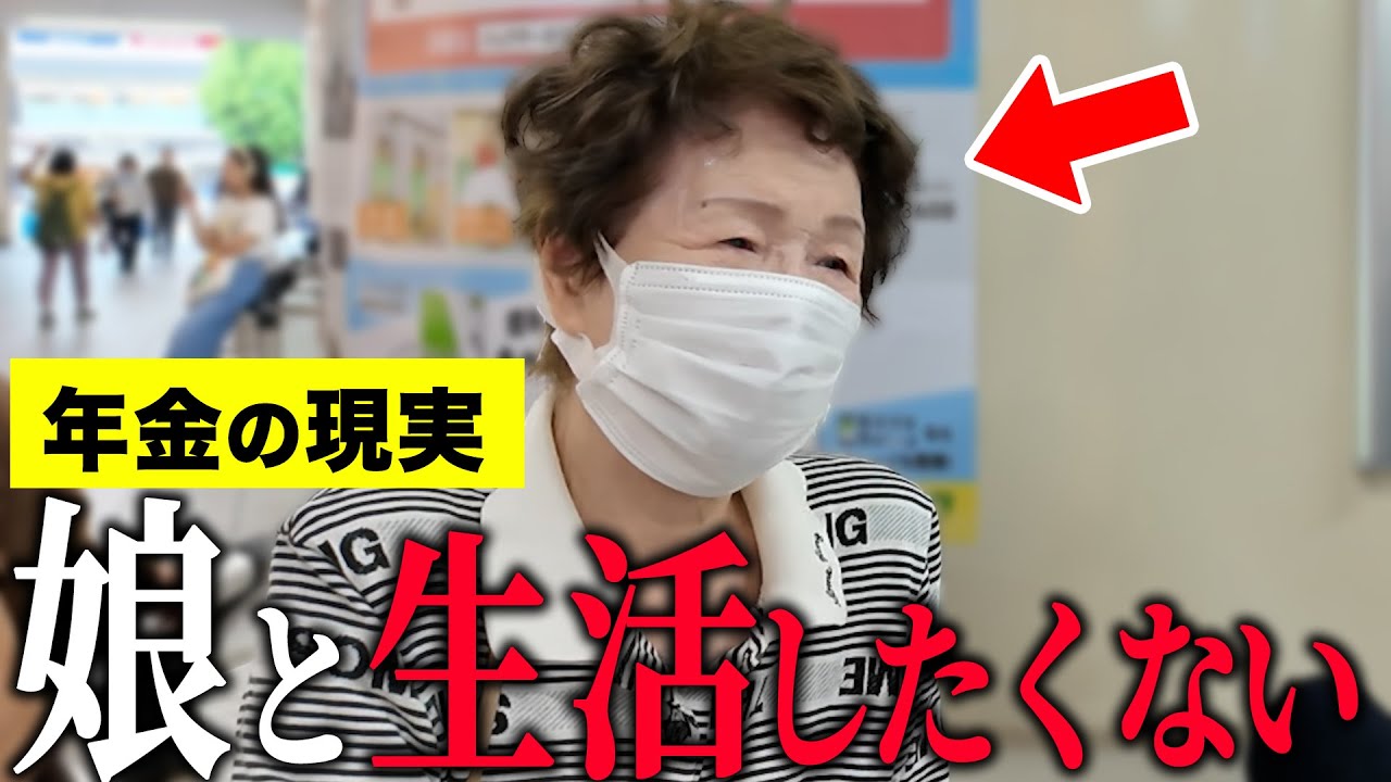 【年金いくら】87歳「国民年金じゃ生活できない…娘から来ないでと言われて…」年金インタビュー