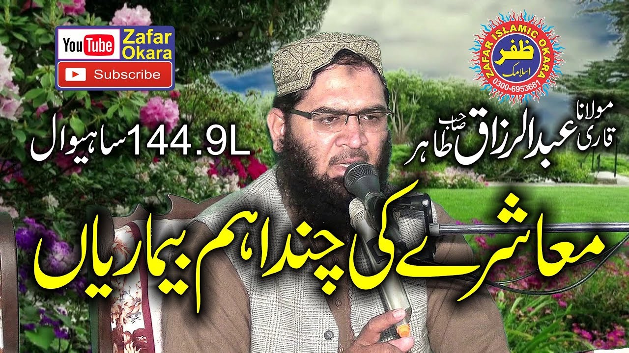 Mashray Ke Chand Aham Bemarian By Abdul Razzaq Tahir.2019.Zafar Okara