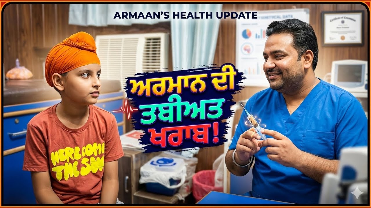 Armaan di tabhiyat kharab hon to baad doctor ne laya injection💉💊#trendingvideo #sekhonfamilyvlog1313