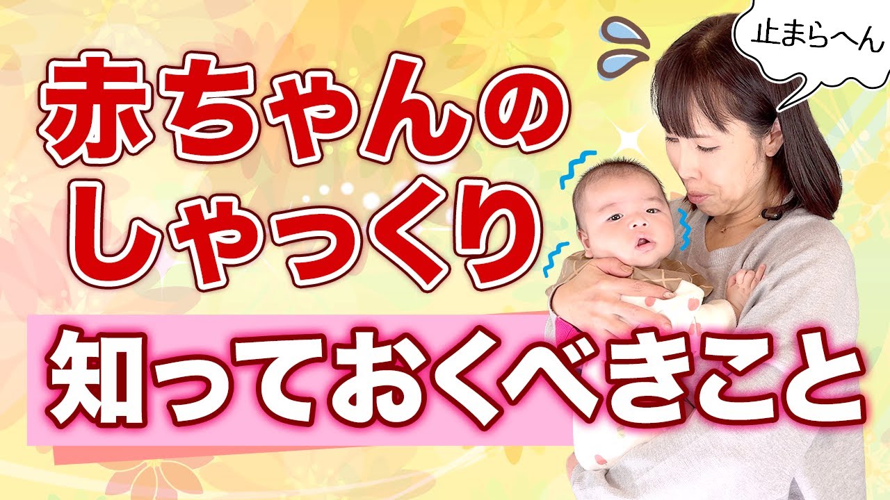 【しゃっくりのトリセツ】止まらない！苦しそうな時の病的サインは？