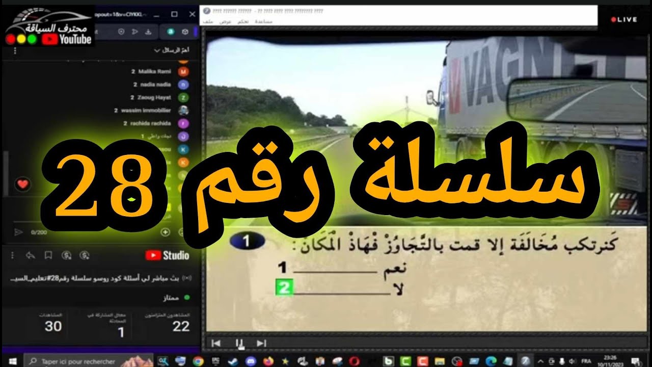 بث مباشر لي أسئلة كود روسو سلسلة رقم28#تعليم_السياقة