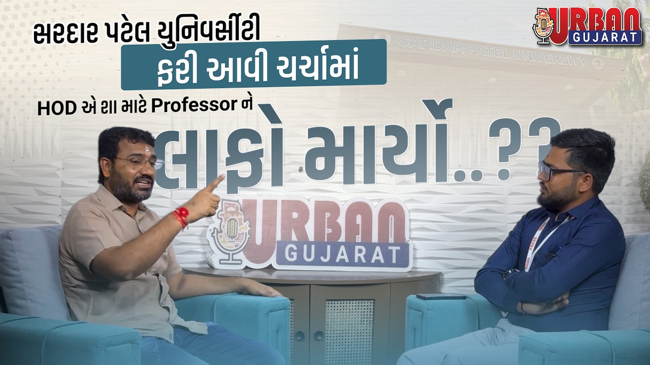 Sardar Patel University is in a debate again! Why did the HOD slap the Professor? #spu #vidhyanagar 