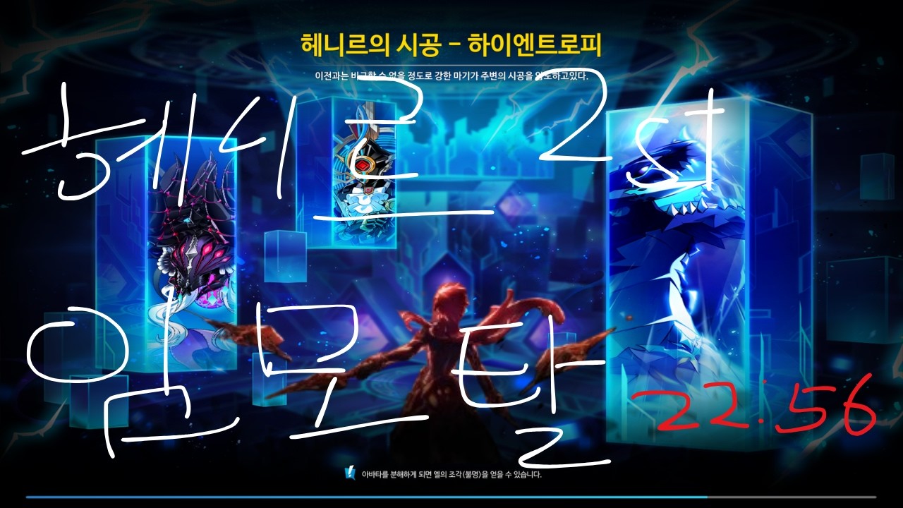 [엘소드/Elsword KR] 임모탈 하이엔트로피 클리어 2주차 22:56 / Immortal Highentropy 2st 22:56 clear