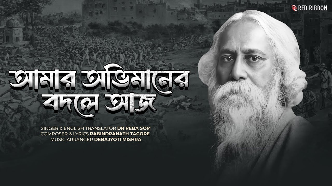 Aamar Obhimaner Baudoley | Dr. Reba Som | Rabindra Sangeet | Debajyoti Mishra | Red Ribbon
