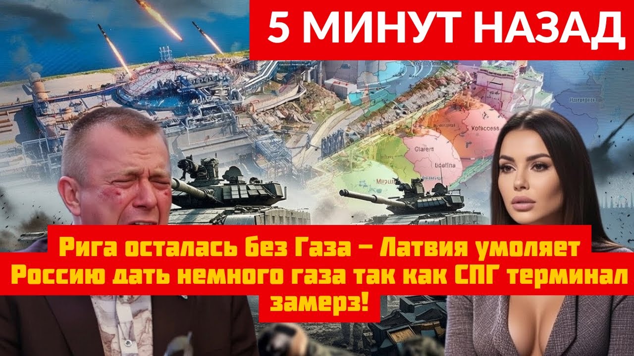 Мэр Риги умоляет о помощи: санкции бумерангом по ЕС НОВОСТИ РОССИИ