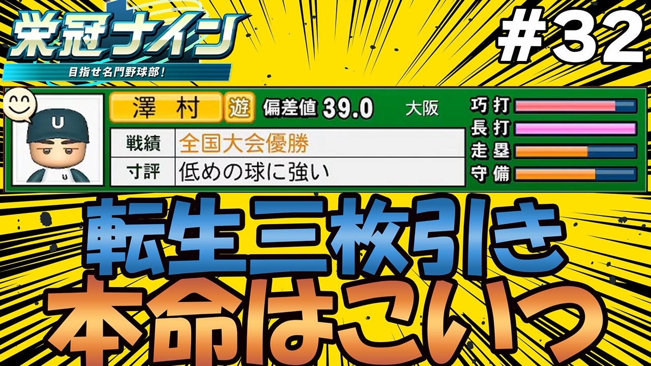 【パワプロ2025 栄冠ナイン】現役3人加入…でも一番ヤバいのはモブだった #パワプロ2025 #栄冠ナイン #shorts