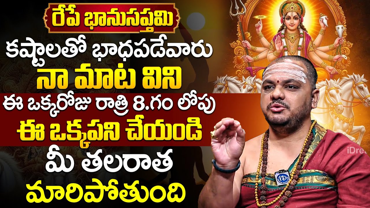Bhanu Saptami 2026 Bhanu Saptami Pooja Remedy Powerful Surya Mantra Subhash Sharma iDream Devotional