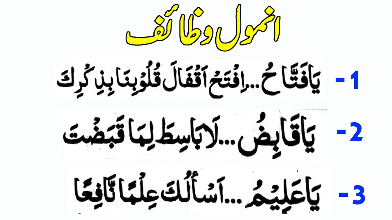 3 Most Powerful Anmol Wazaif | Daily Day Wazaif | Dushmani Khatam | Sunehre Alfaz P# 712