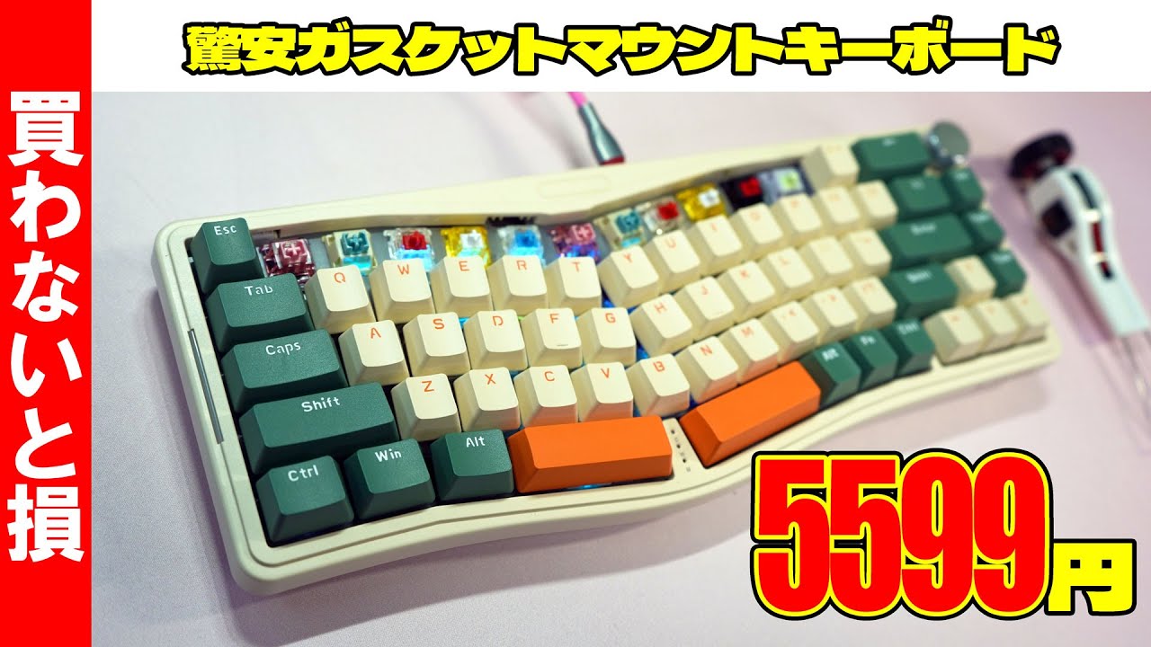 【エグ安 ガスケットマウント】AJAZZ AKS068 レビュー【メカニカルキーボード】