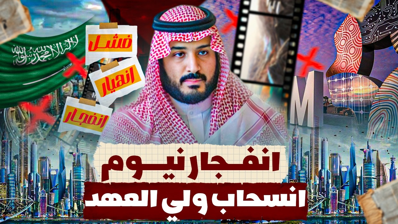 نيوم بعد سنوات من الإعلان: قراءة تحليلية في مسار مشروع المستقبل