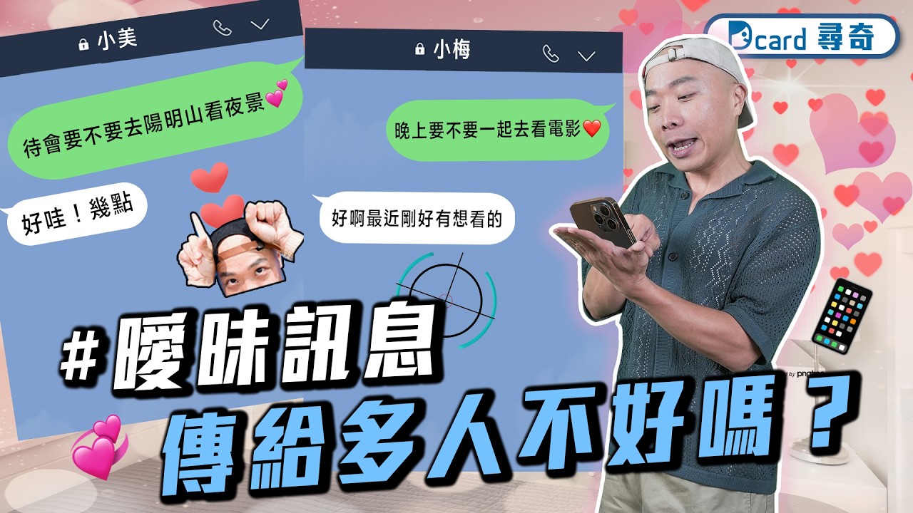 慣性遲到到底是怎麼養成的｜同時曖昧多人不好嗎｜分手後該做的事【EP237】Dcard尋奇｜Dcard.Video