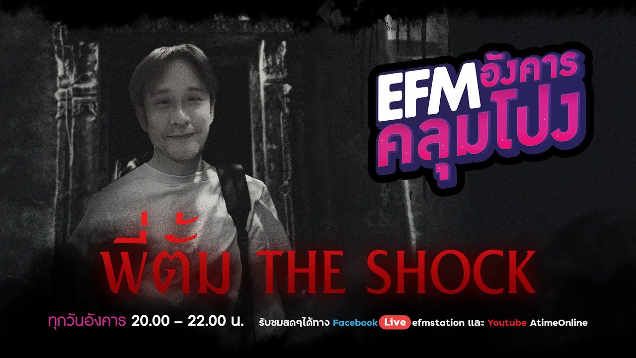 อังคารคลุมโปง [14 มิ.ย.2565] วันนี้โฟนอินกับ 