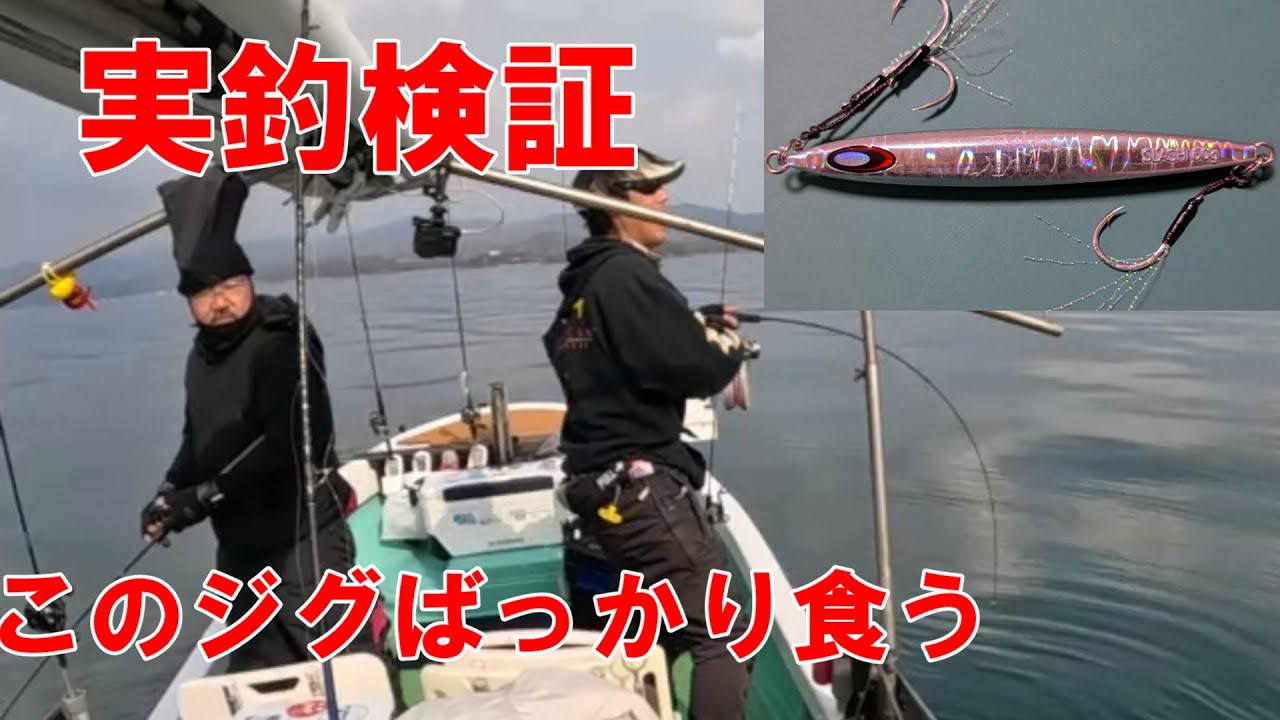 【オススメのジグ後編】分かれた釣果。このジグ凄いんです!