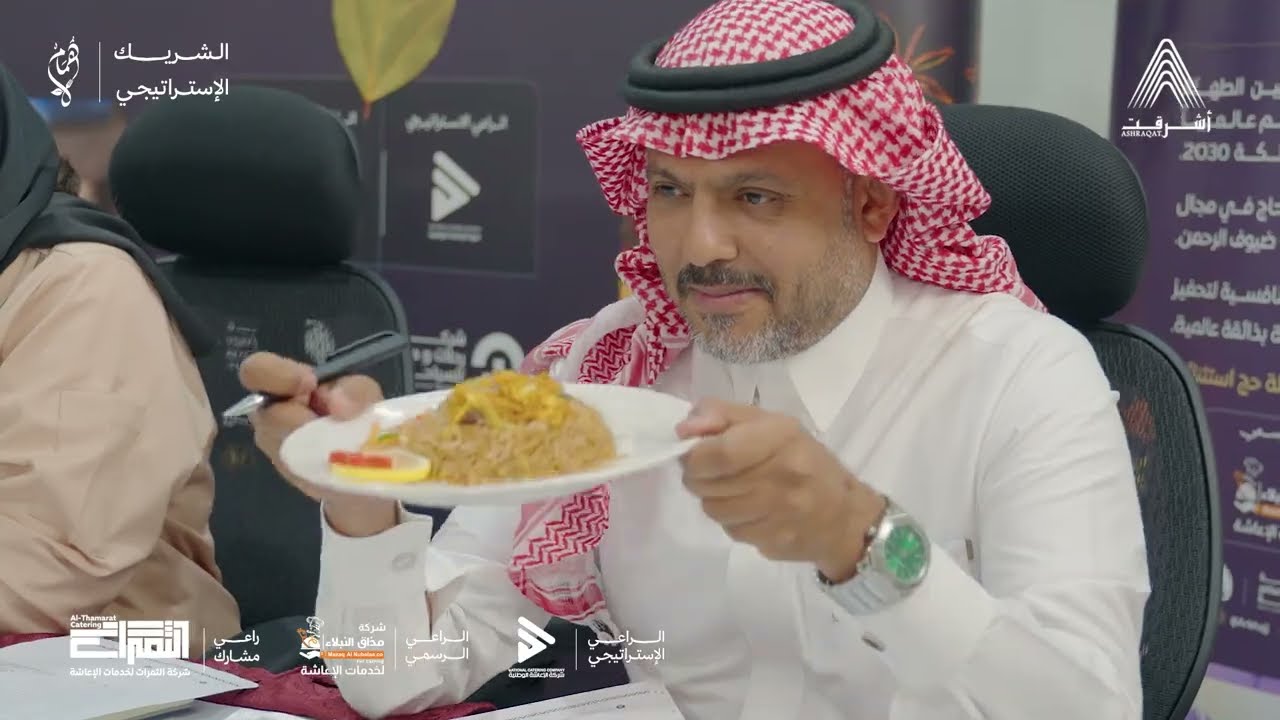تحدي يجمع روح الضيافة الأصيلة وإبداع الشيف السعودي.. هنا يلتقي التراث بالابتكار في #تغذية_ثون
