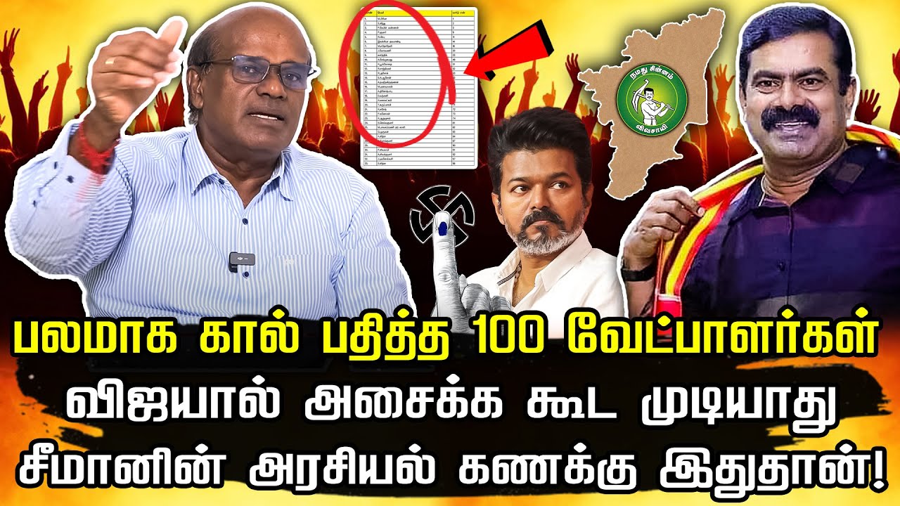 17% வாக்கு வாங்கப் போகும்  சீமான் | அடித்து சொன்ன ரவீந்திரன் துரைசாமி | NTK seeman