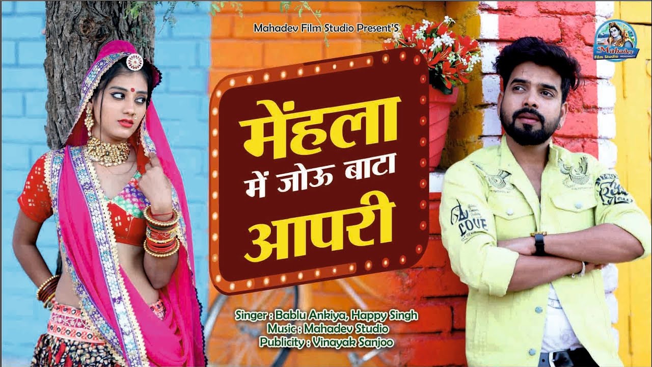 Mehla Me Bata Jou Aapri|| New rajasthani song 2021 || Bablu ankiya, happy Singh, priya gupta