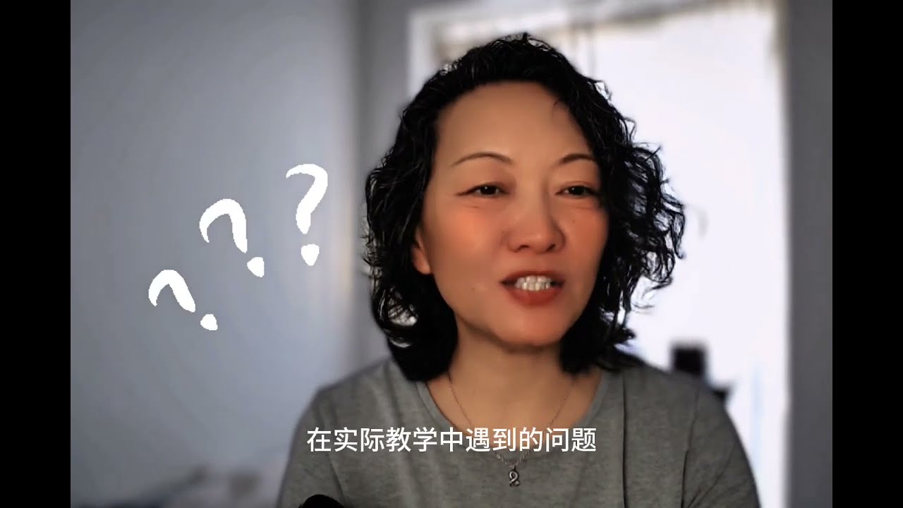 合理利用“形”--无文本凭借交际 #chineseteaching #中文教學 #汉语国际教育 #对外汉语教学 #汉语教学复盘