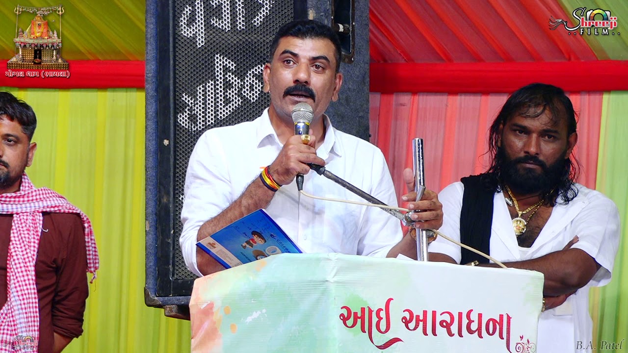 Mogal Dham Bhayla || 05 HD || Shreeji Film