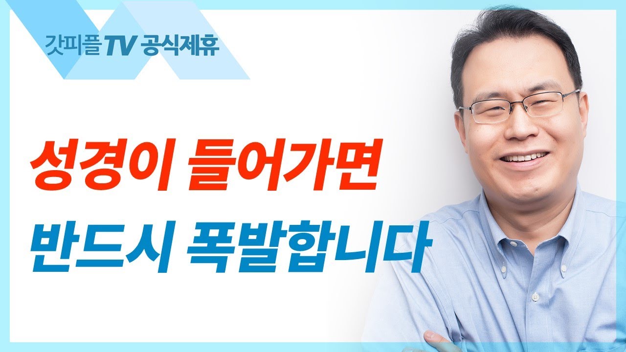 천국의 제자된 서기관 비유 - 한홍목사 설교 새로운교회 : 갓피플TV [공식제휴]