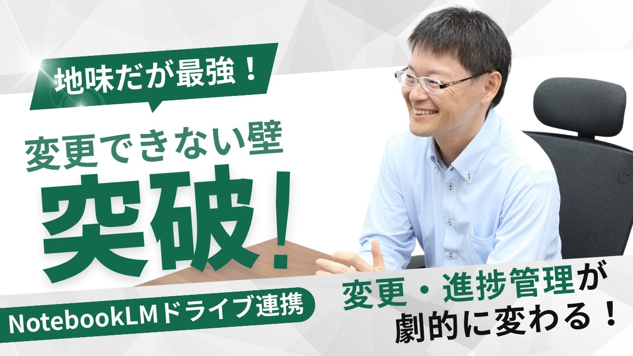 ソース登録後に変更できない？NotebookLMドライブ連携で解決！最強のビジネス活用術