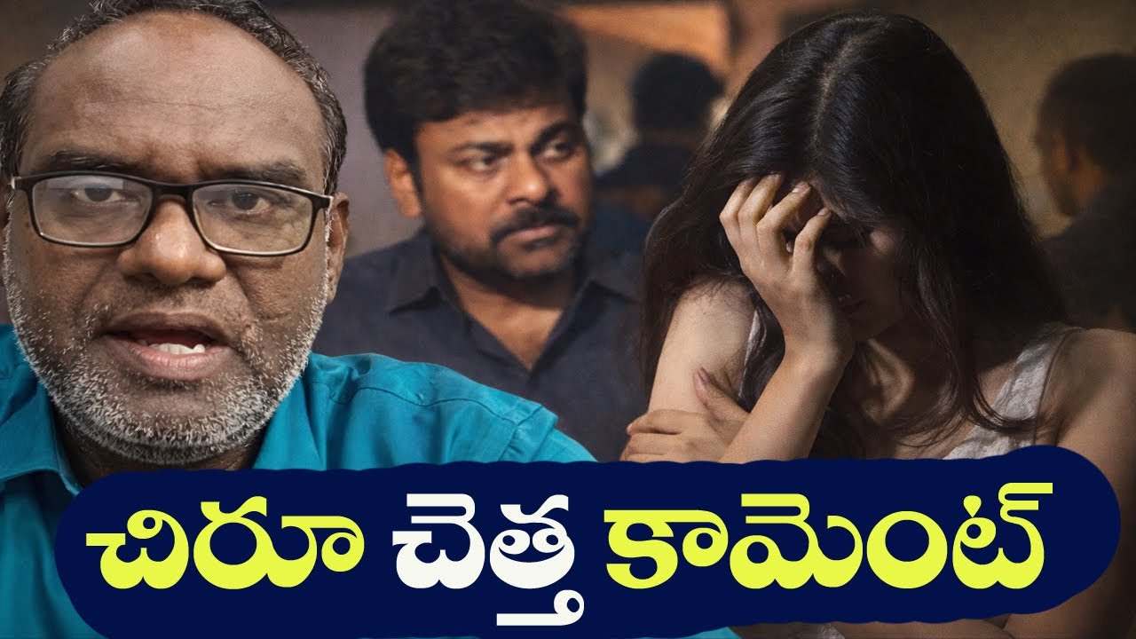 Chiranjeevi Controversian Comment on Women