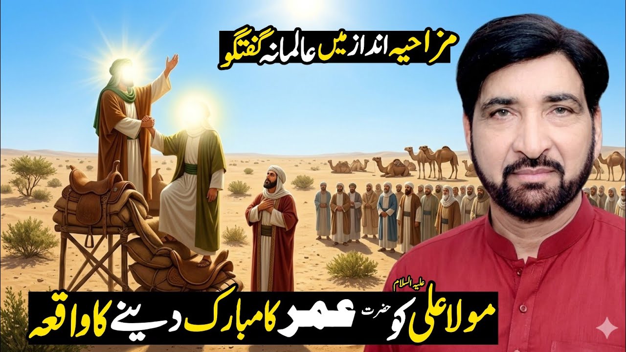 Live Majlis | Ghadeer Ka Waqia | Mola Ali as Ki Wilayat Ka Waqia | Allama Ali Nasir Talhara 2026