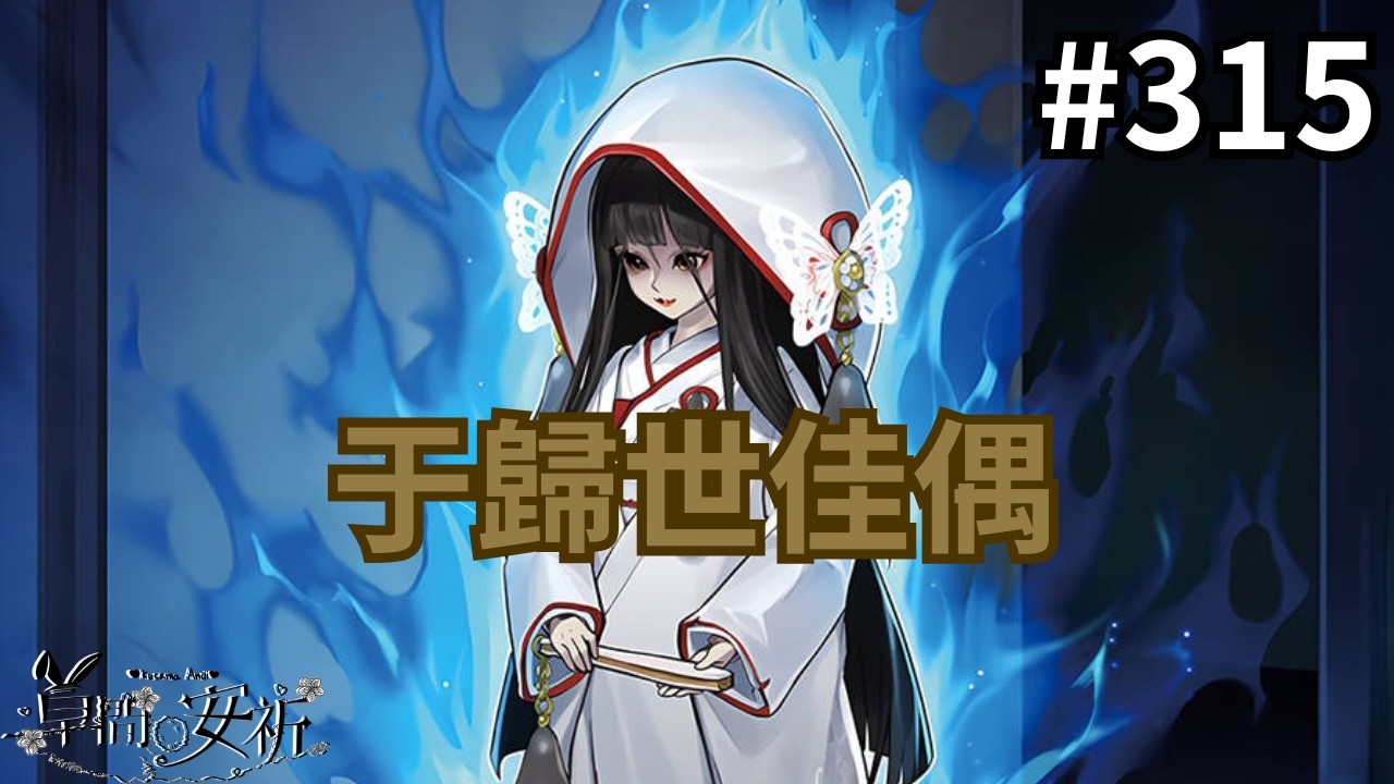 【回放Master Duel 回放精選】315 于歸世佳偶 #遊戲王 #masterduel