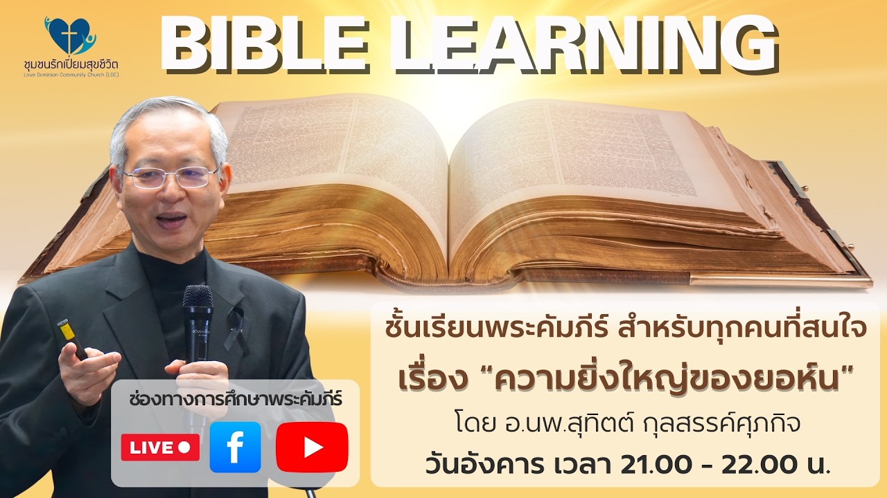 คำสอนของพระเยซูคริสต์ครั้งที่ 50 เรื่อง ความยิ่งใหญ่ของยอห์น